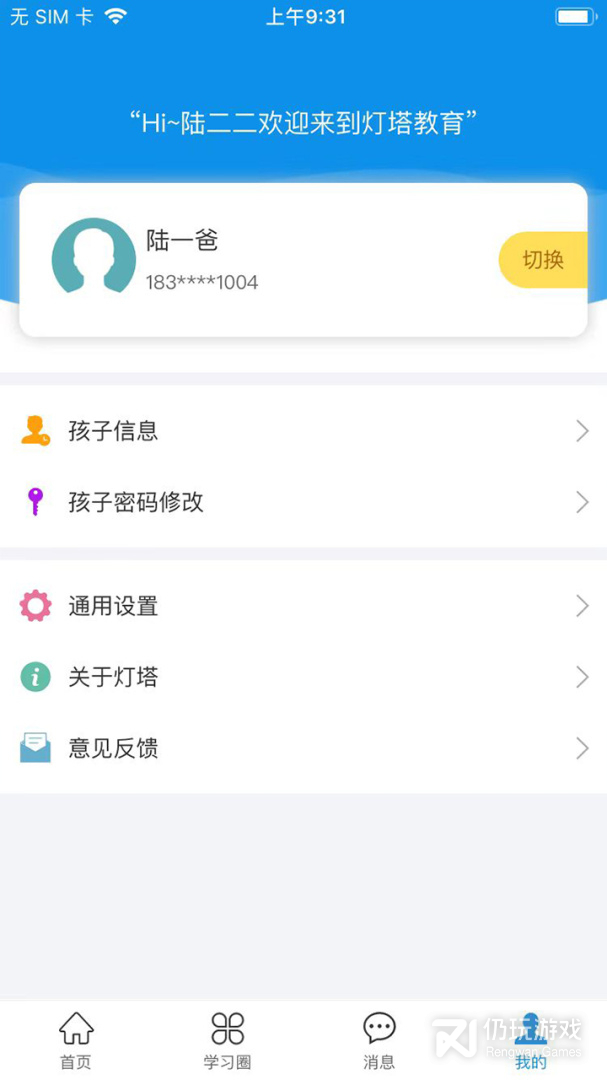 灯塔家长