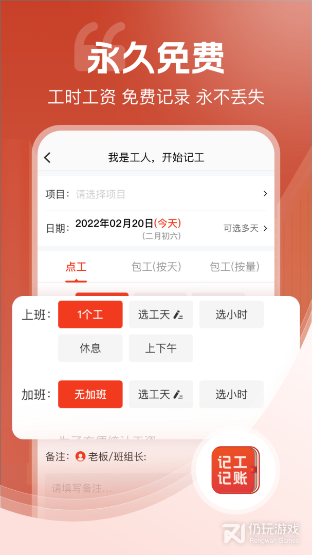 记工记账