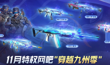 CF2022年11月特权网吧活动