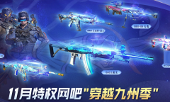 CF2022年11月特权网吧活动