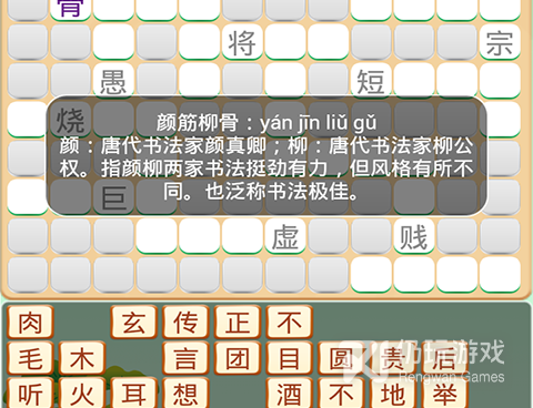 好玩免费的成语接龙手游合集