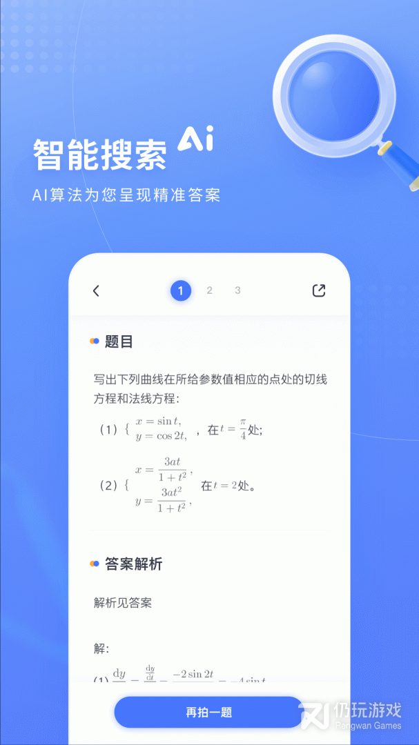 会计扫一扫题出答案手机软件合集