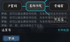 《新怜花宝鉴》找回经书任务攻略指南