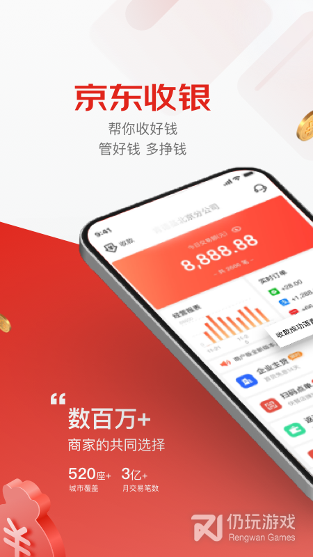 京东收银商户