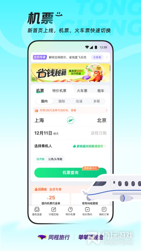 同程旅行最新版