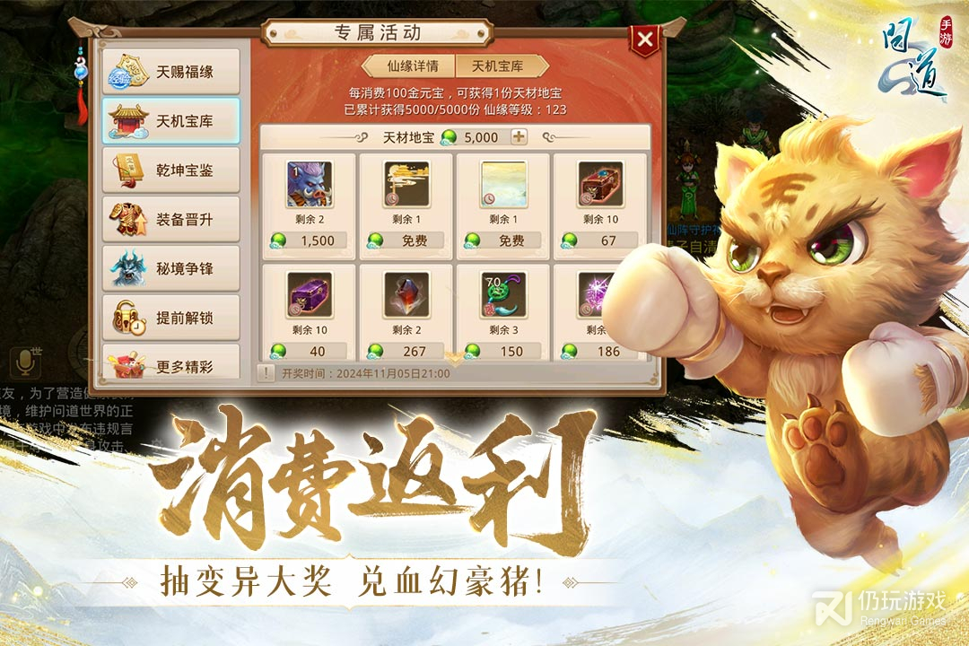 问道最新版