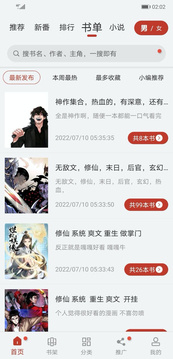 和追书大师漫画同款的手机软件合集