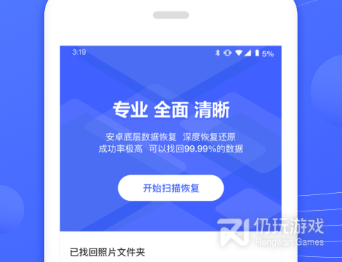 手机免费恢复照片的手机软件合集