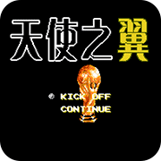 天使之翼2fc版