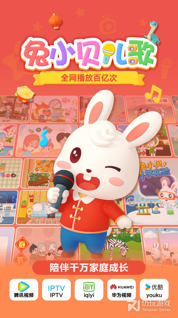 兔小贝儿歌最新版