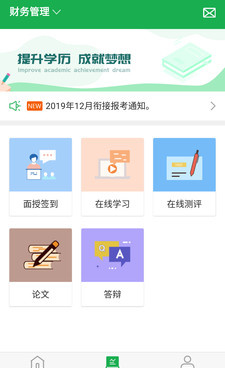 自考教育手机软件合集
