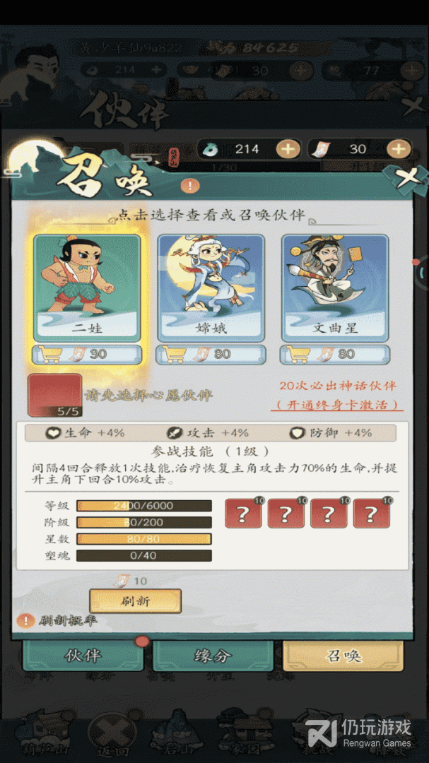 葫芦娃传说