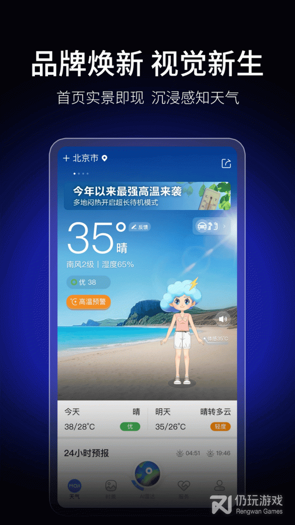 墨迹天气