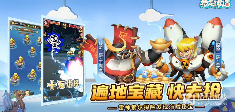 暴走神话超全版本手游合集