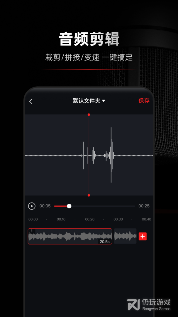 录音专家