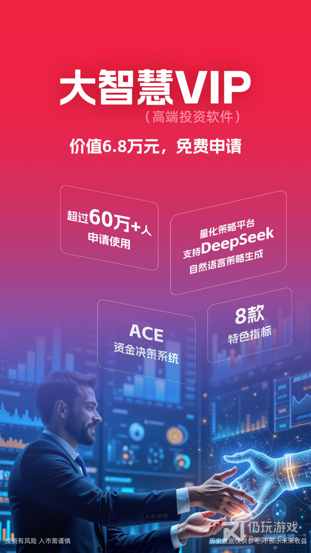 大智慧