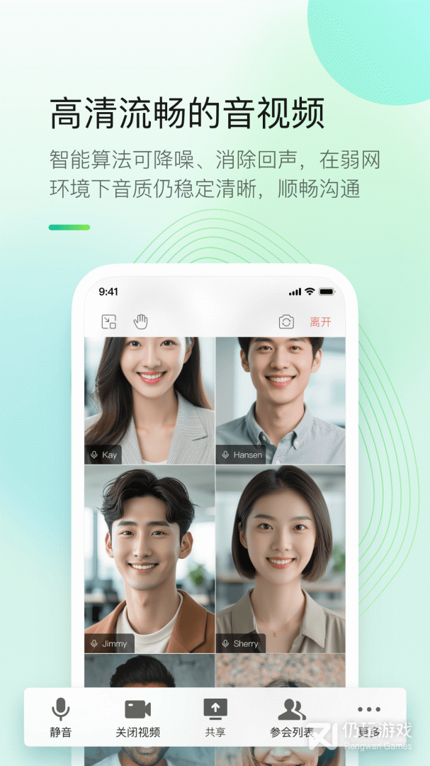 全时云会议