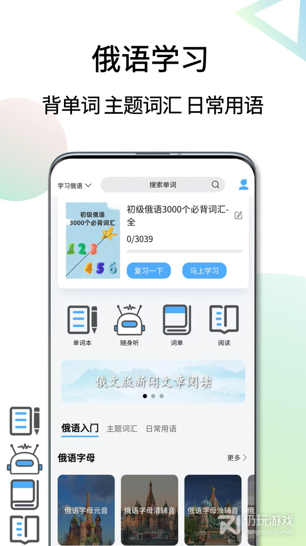 俄语翻译通