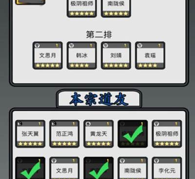 放置修真类手游合集