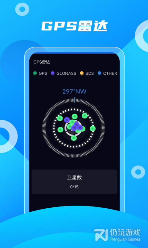 北斗助手