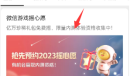 英雄联盟电竞经理2023摇心愿活动参与地址