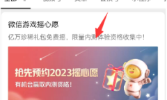 英雄联盟电竞经理2023摇心愿活动参与地址