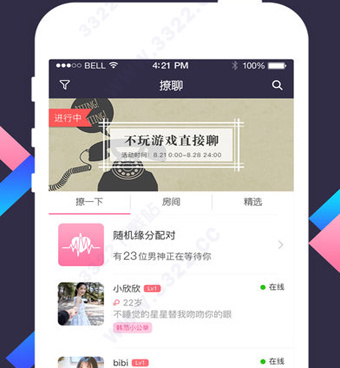 和撩聊很像的手机软件合集