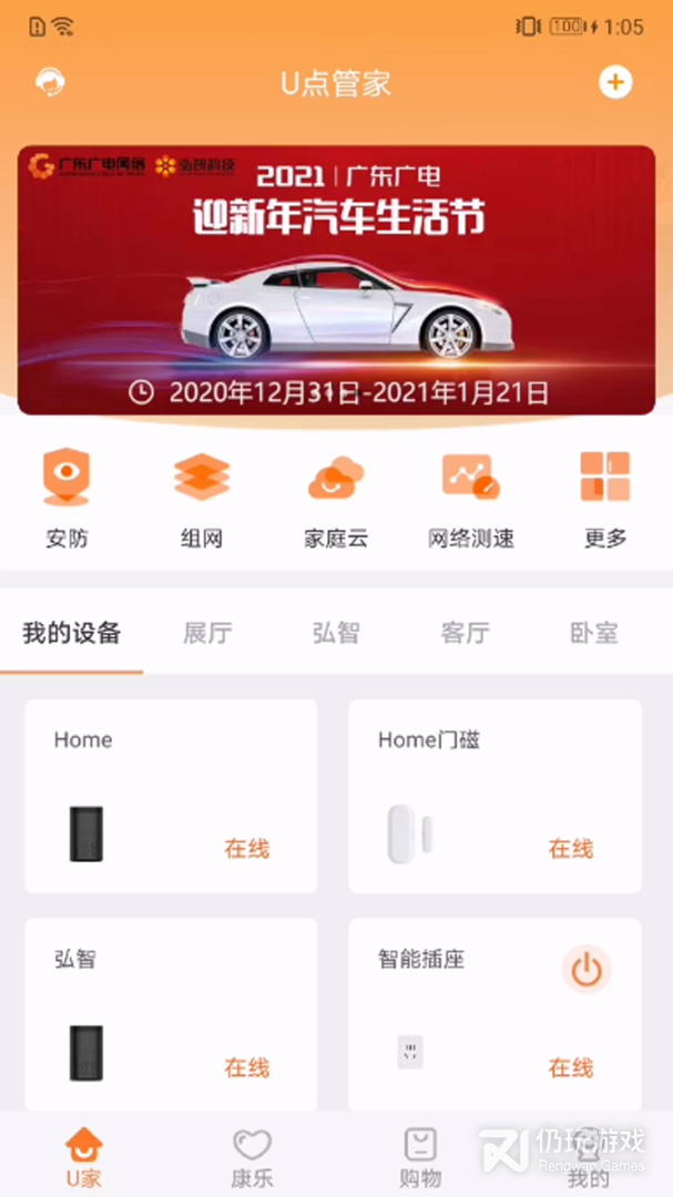 u点管家