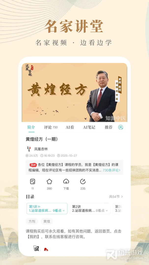 知源中医