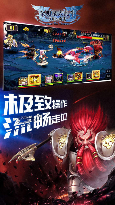 全明星大乱斗内测版