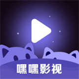 嘿嘿影视免费版