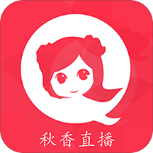 秋香直播精品版