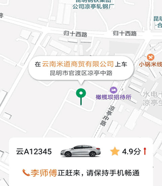 约车长途手机软件合集