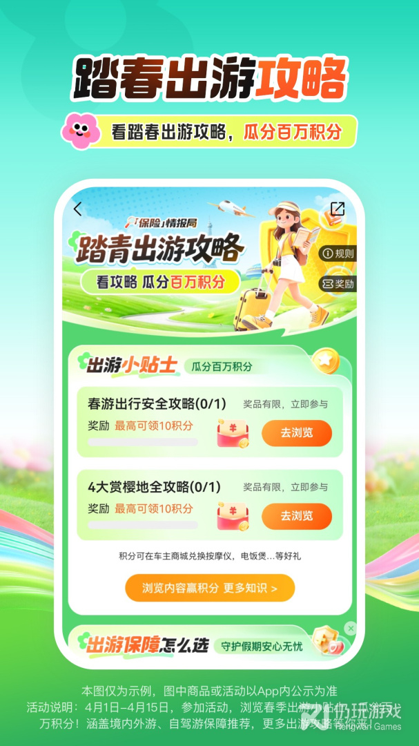 平安好车主