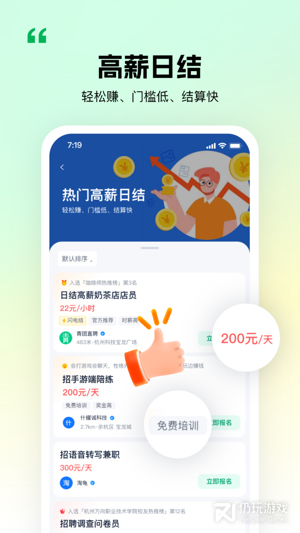 青团社兼职