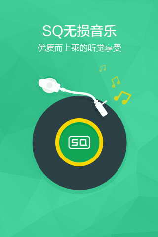 QQ音乐HD5.1版