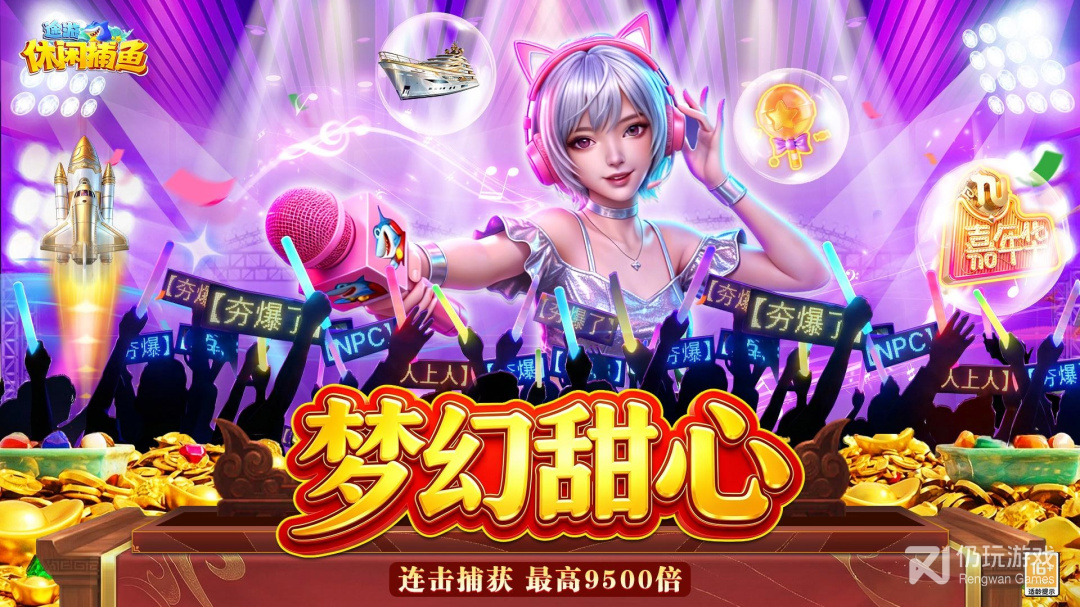 途游休闲捕鱼