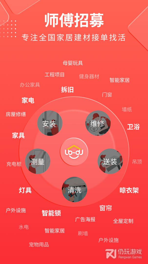 鲁班到家师傅版