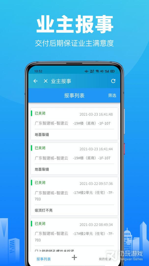 智建云最新版