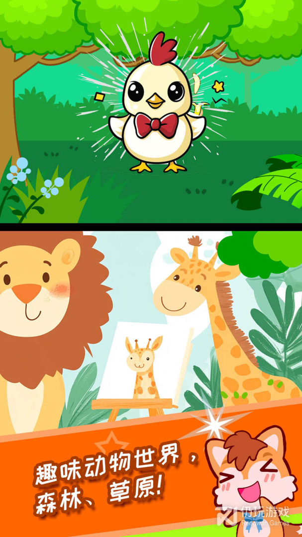 宝宝儿童动物乐园最新版