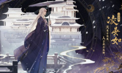 《花亦山心之月》凌晏如喜爱物品介绍