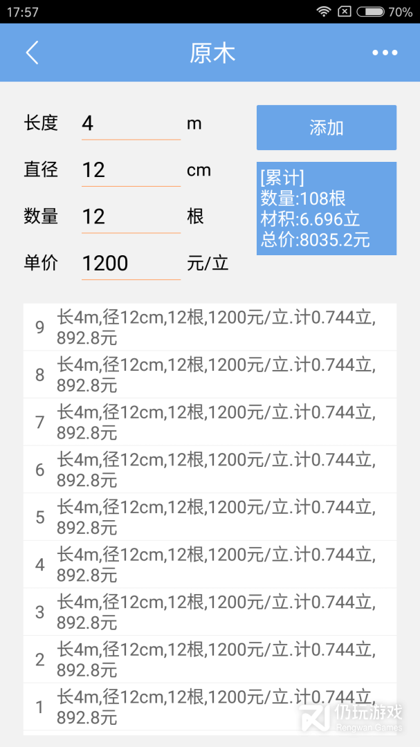 木材材积计算器最新版