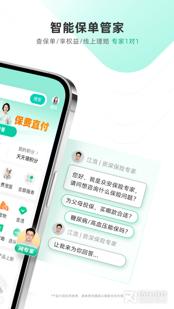 众安保险