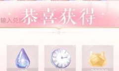 《闪耀暖暖》2022年12月兑换码汇总