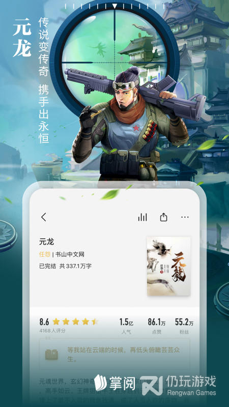 爱读掌阅无限阅币版