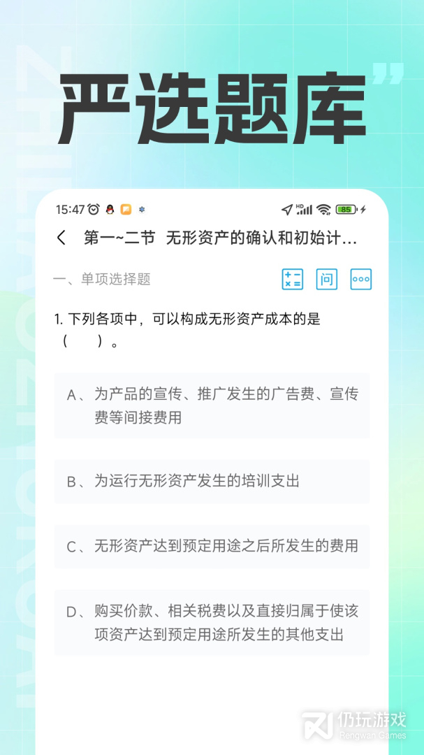 注册会计之了课堂2024版