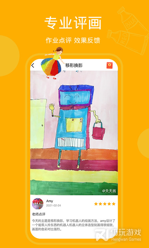 天天画