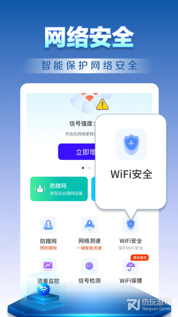 WiFi钥匙天天连