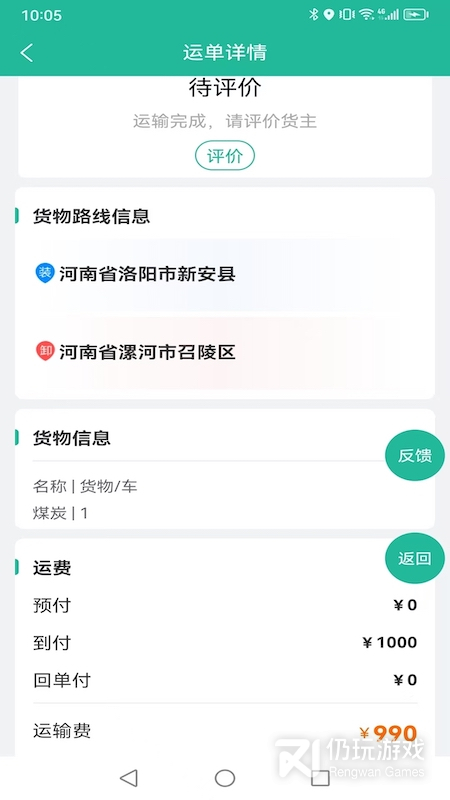 拉货吧司机端