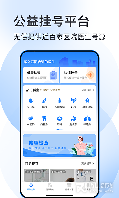 北京预约挂号医院通